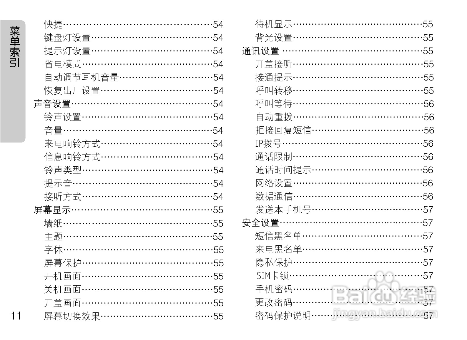 OPPO U521手机使用说明书:[2]