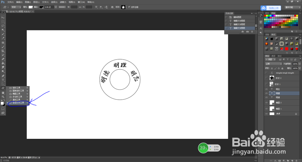 ps制作徽章教程