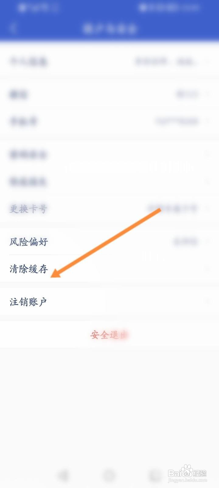 微众银行软件中怎么清除缓存内容