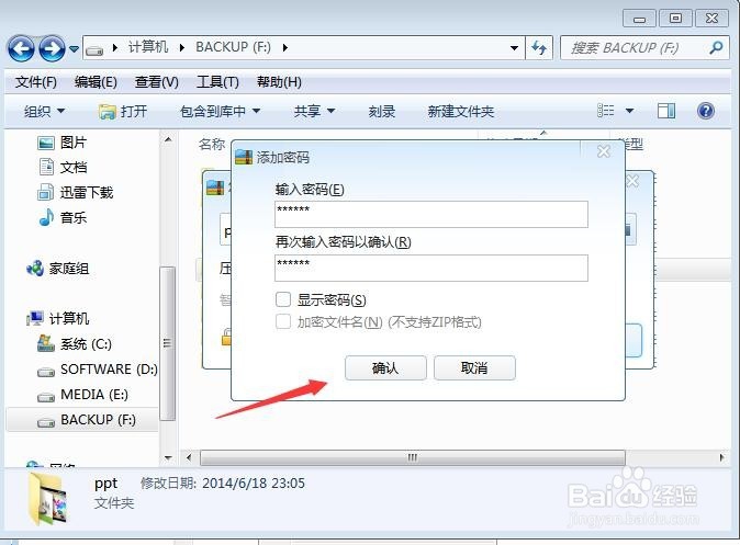 如何给压缩文件加上密码