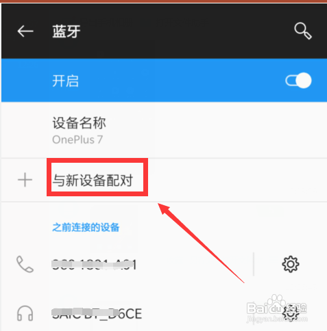 一加手机怎么连接蓝牙设备