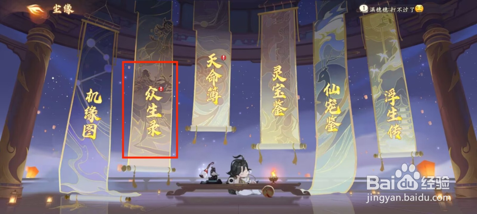 西游笔绘西行众生录如何激活长明