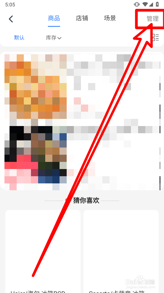 海尔智家中怎么删除我的收藏商品