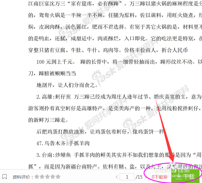 新浪共享资料下载方法