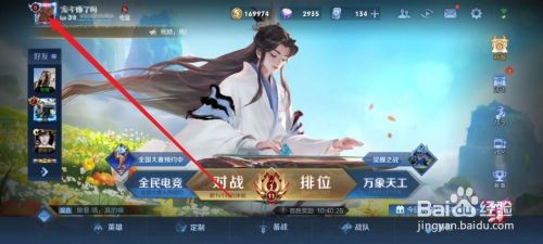 王者荣耀如何查看今日访客