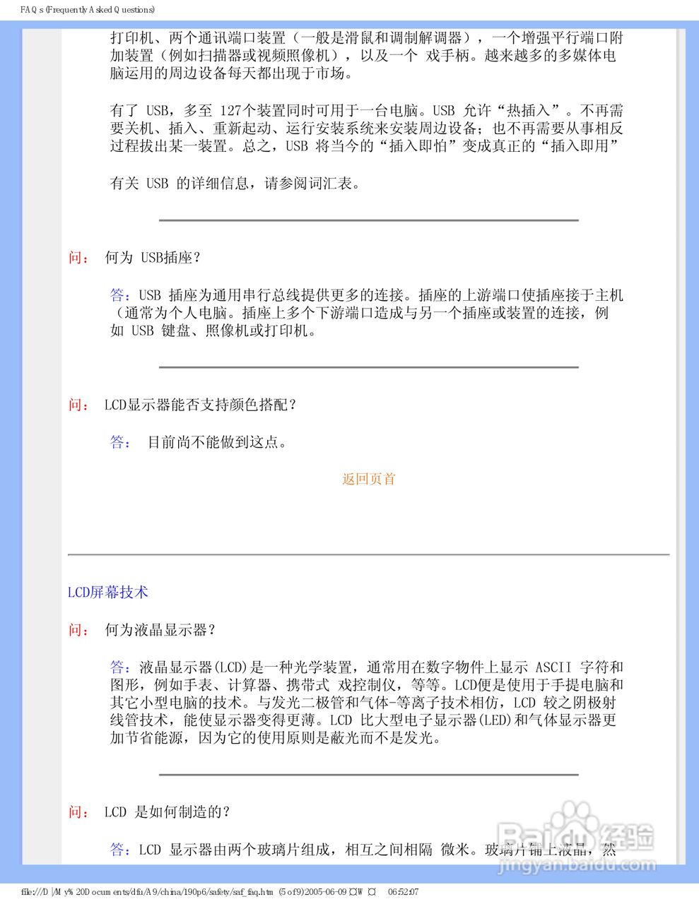 飞利浦190P6EG/93液晶显示器使用说明书:[5]