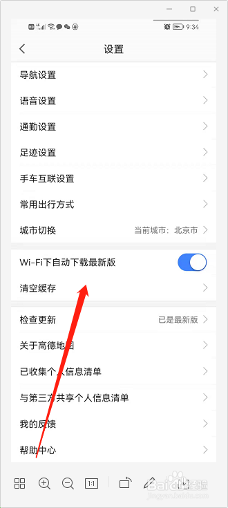 高德地图怎么清理缓存垃圾