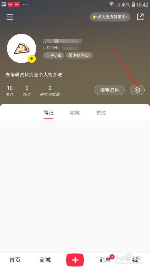 小红书在哪关闭推荐笔记通知