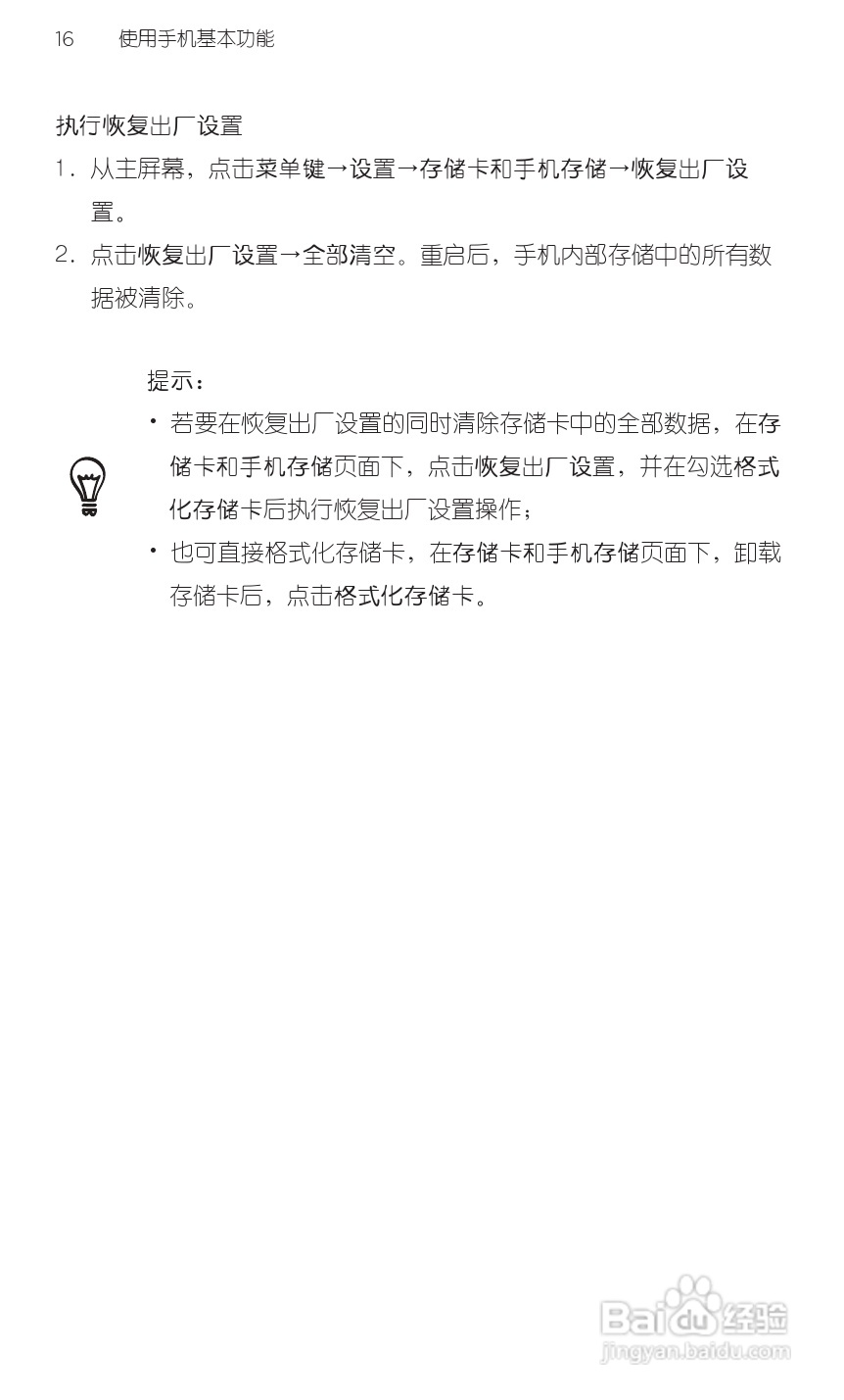 宏达HTC S510e手机使用说明书:[4]