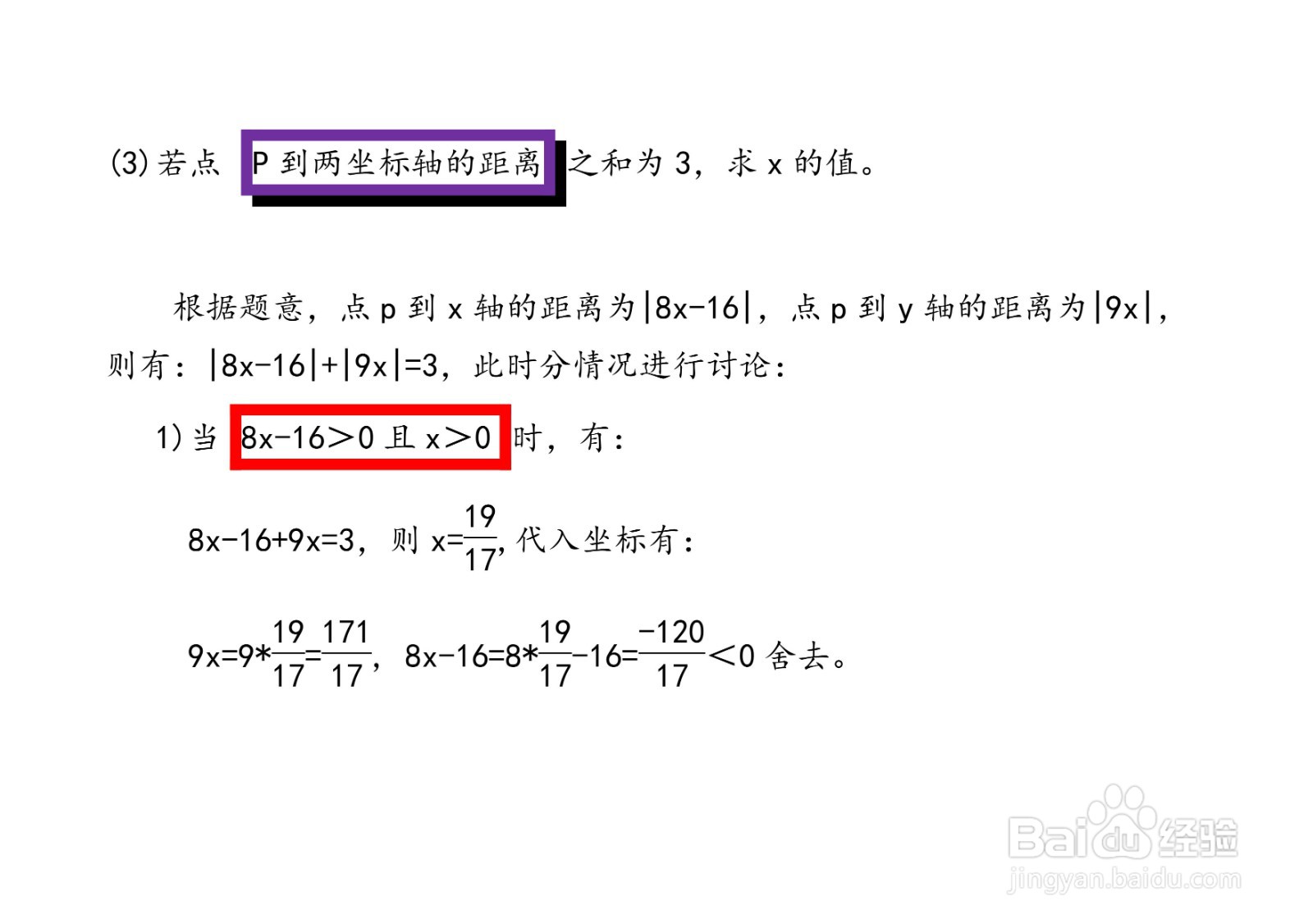 已知点P(9x,8x-16)求三类问题详解