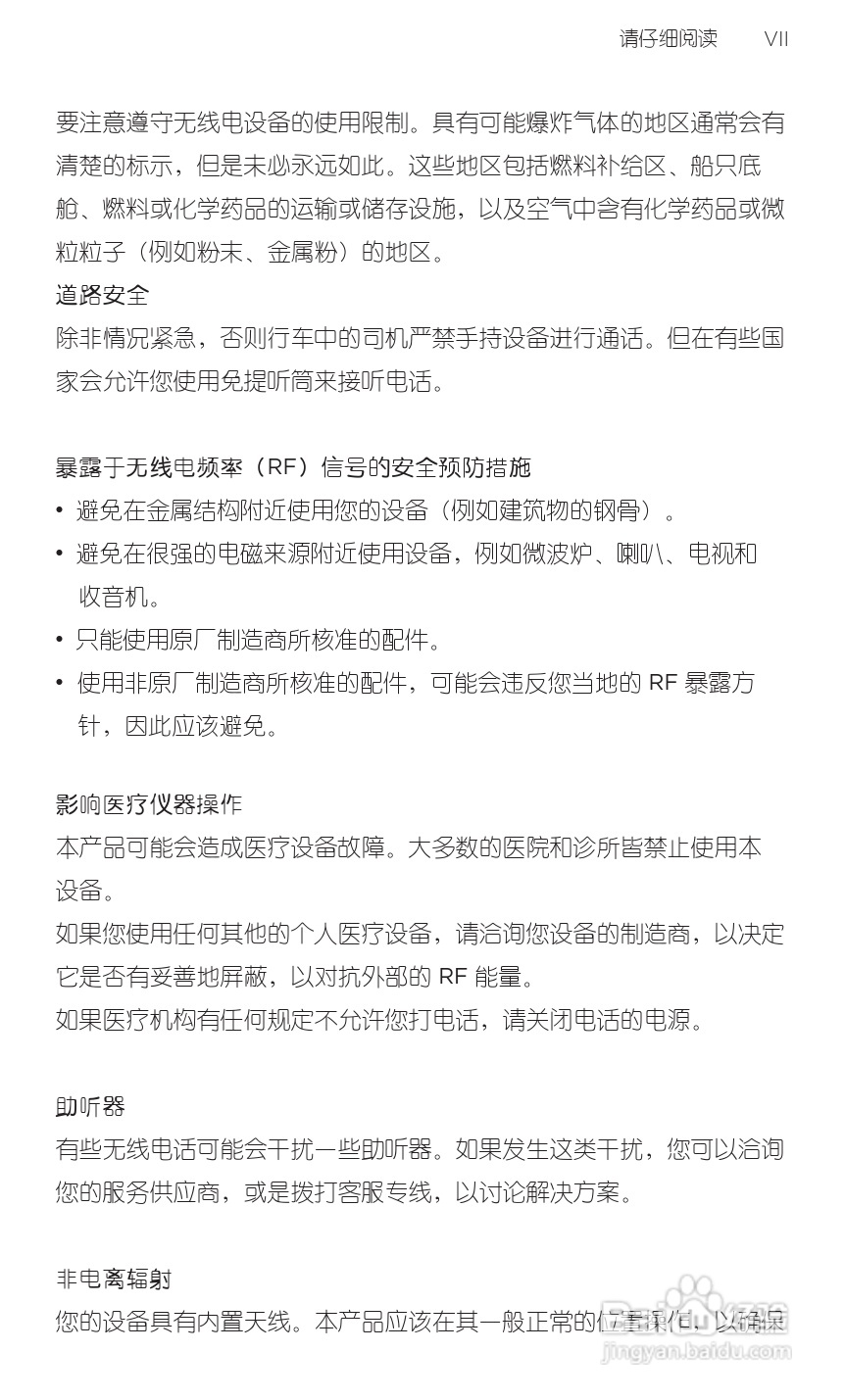 宏达HTC S710e手机使用说明书:[1]