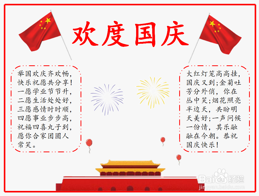 国庆节的手抄报怎么画