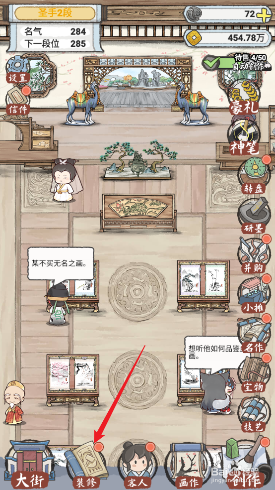 在水墨记中怎样解锁建造室外高端大门