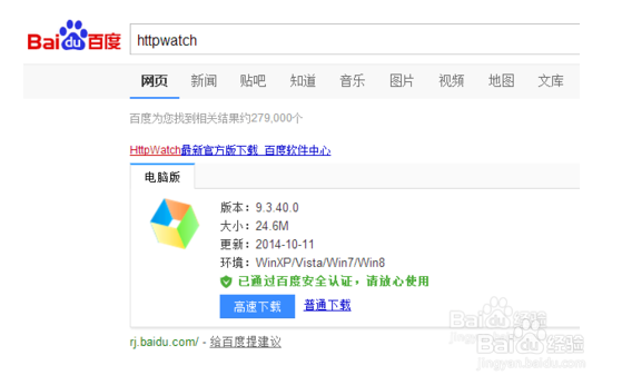 抓包软件HttpWatch安装使用教程