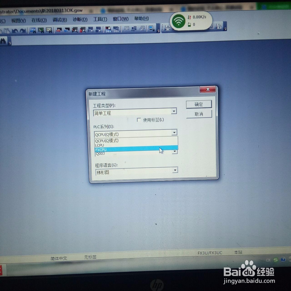 三菱PLC新建虽要怎样设置