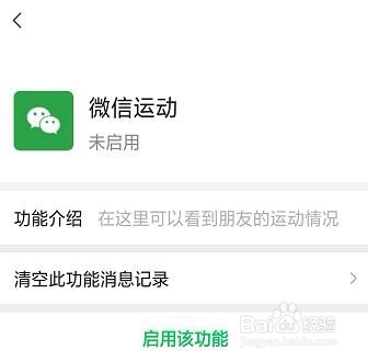 手机怎么关闭微信运动