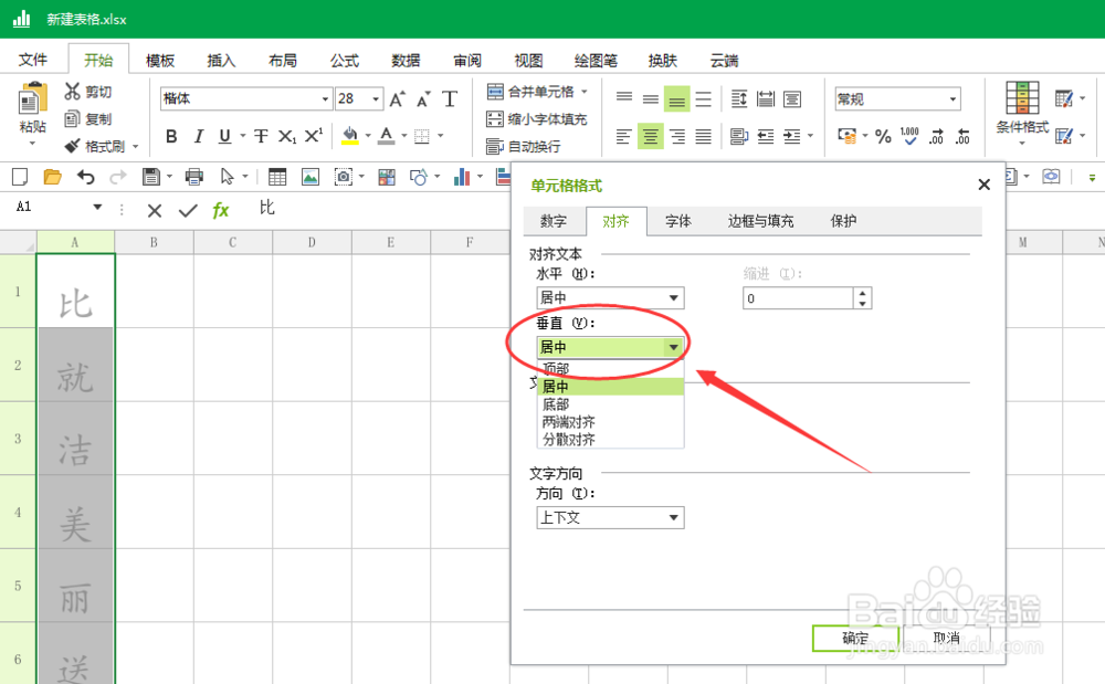 如何用Excel表格制作小学生练字本