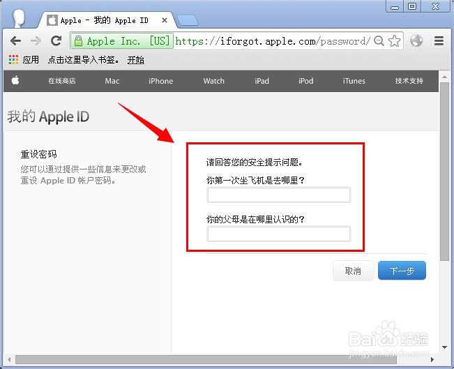 修改appleid密码