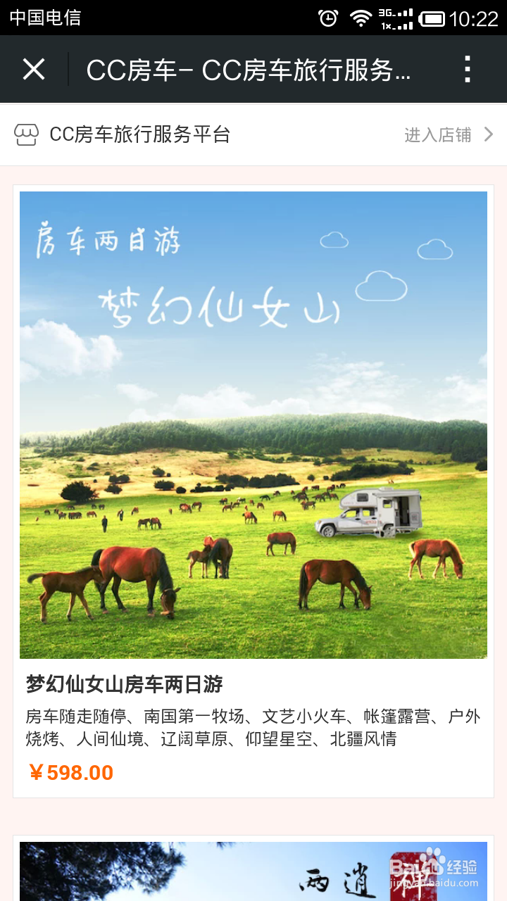 在CC房车怎么订购旅游产品