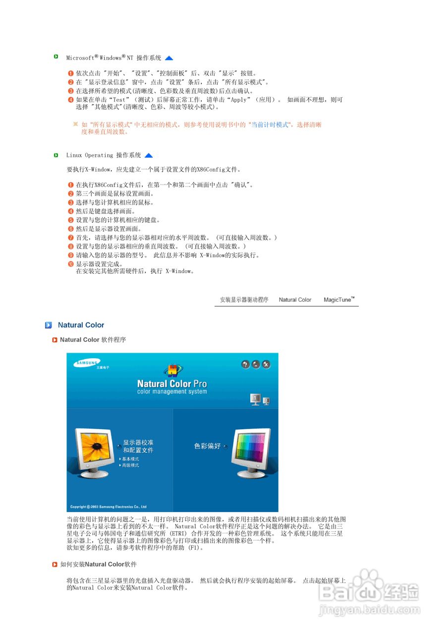 三星931BW液晶显示器使用说明书:[2]