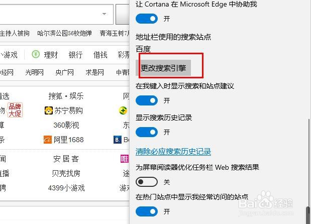 Edge浏览器怎么设置默认搜索引擎？