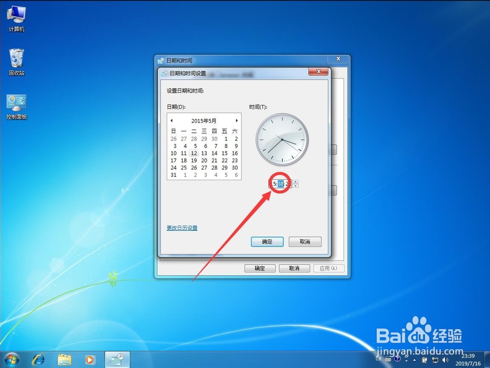 win7系统如何手动设置系统日期时间