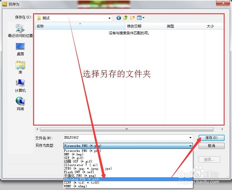 PS意外关闭或断电后,PSD文件打开提示程序错误