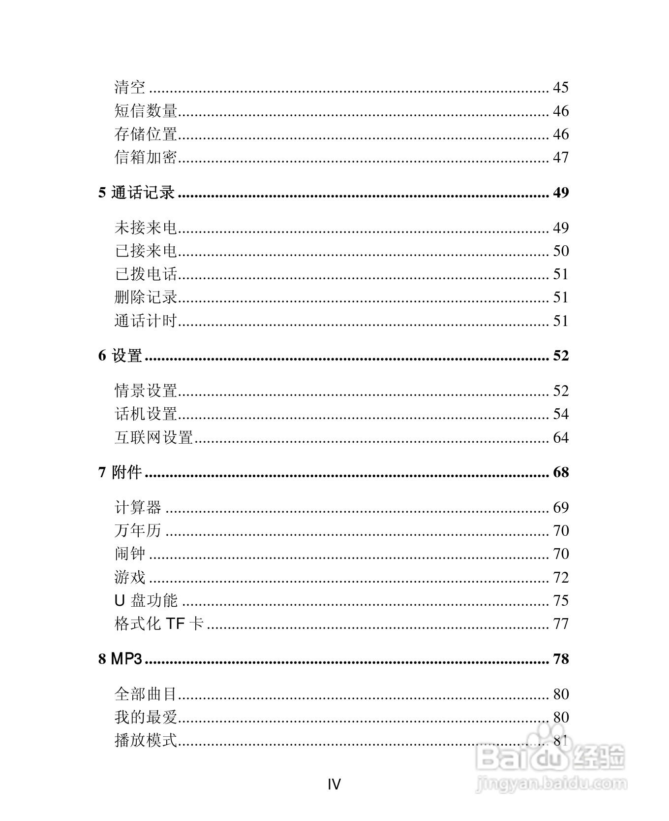 UT斯达康X61手机使用说明书:[1]
