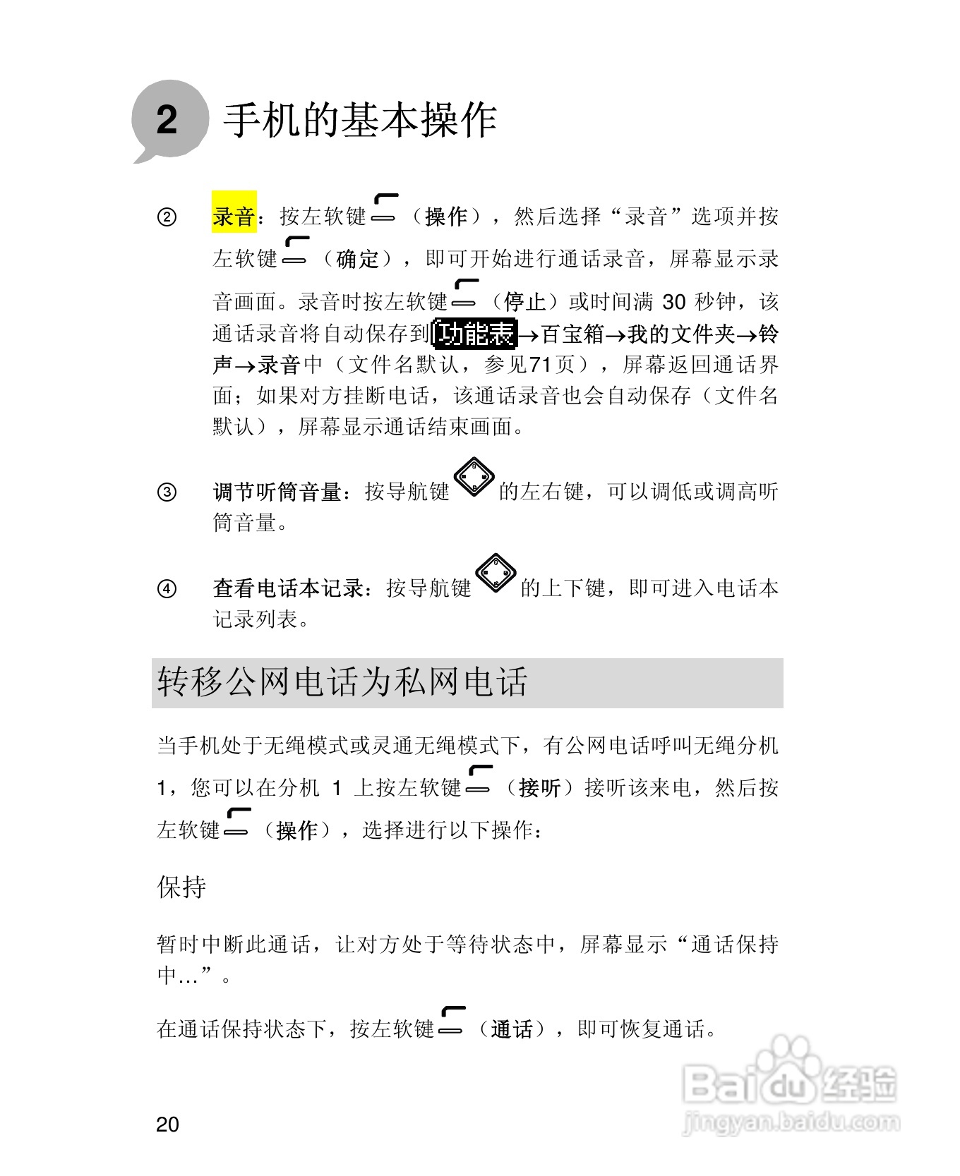 UT斯达康X58手机使用说明书:[4]