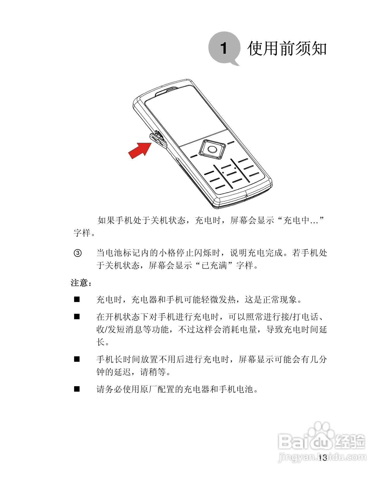 UT斯达康X58手机使用说明书:[3]