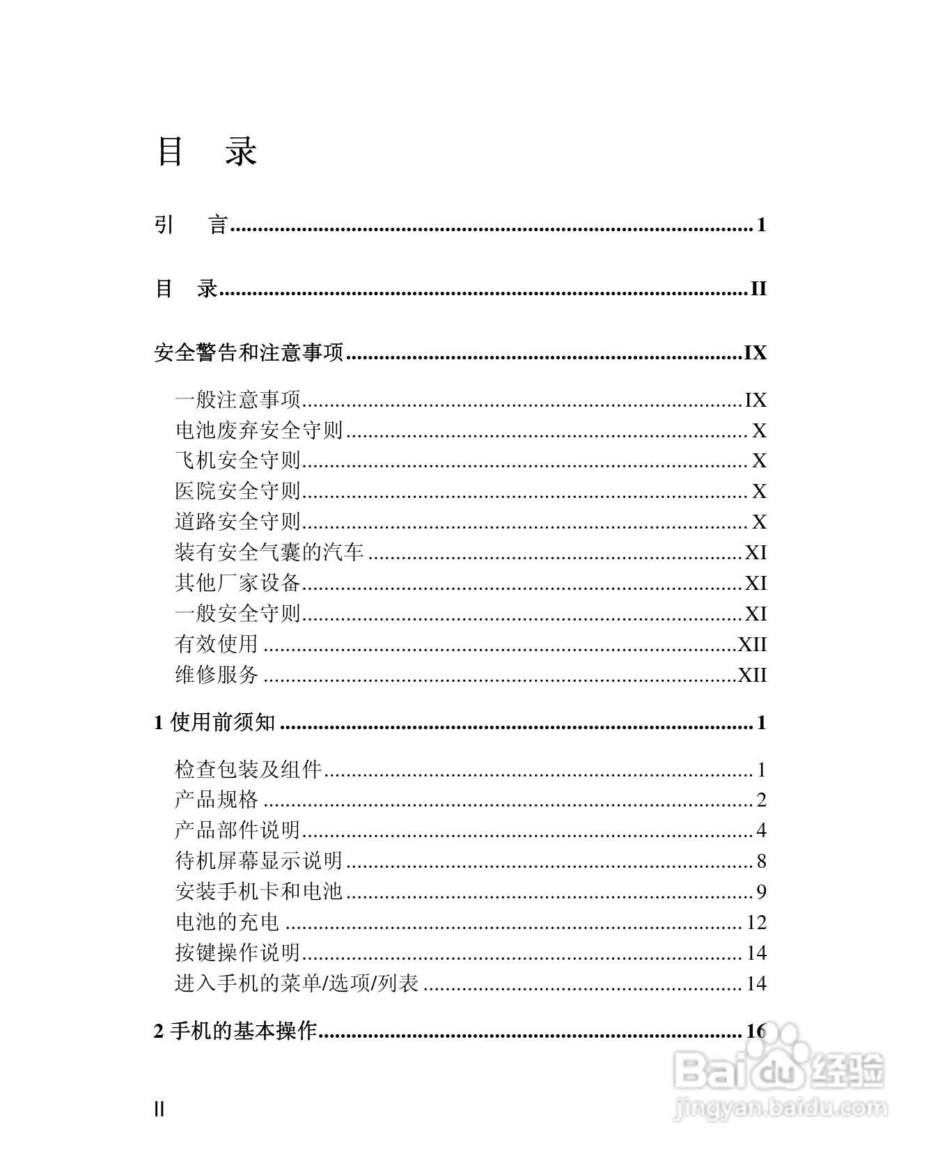 UT斯达康X58手机使用说明书:[1]