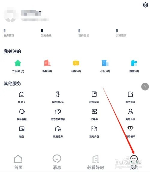 链家APP如何开启搜索订阅功能