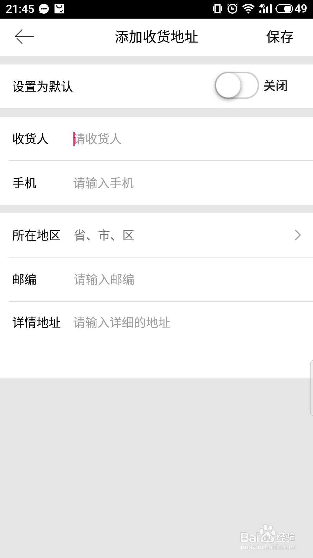 第五大道怎么添加收货地址