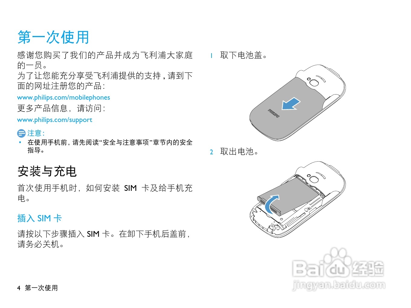飞利浦F515手机使用说明书:[1]