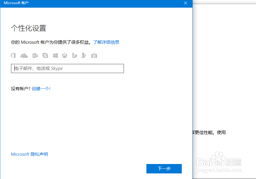 Win10怎么登陆微软Microsoft帐户