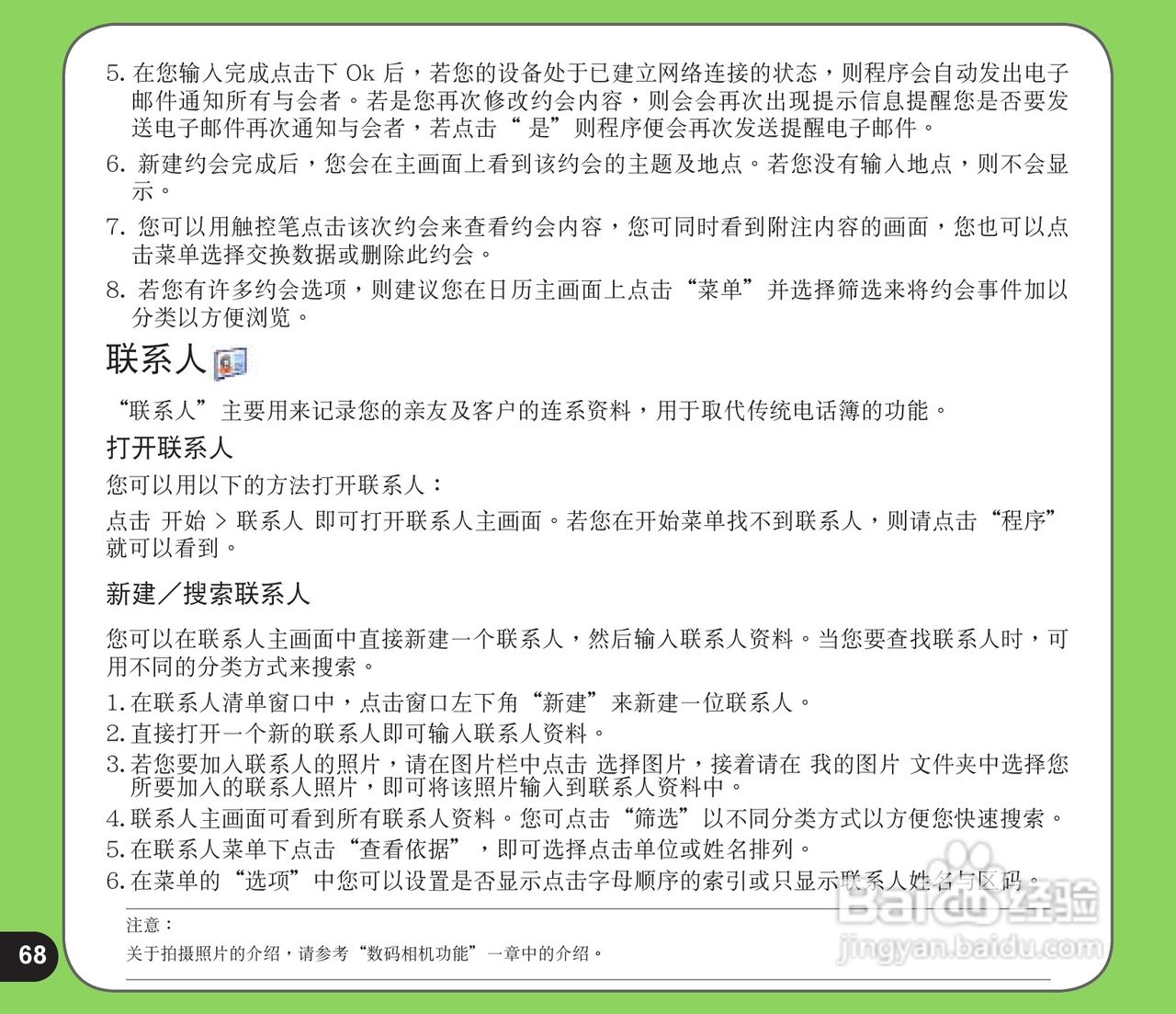 华硕手机P525型说明书:[7]