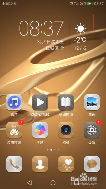 华为手机怎么开启/关闭屏幕自动旋转