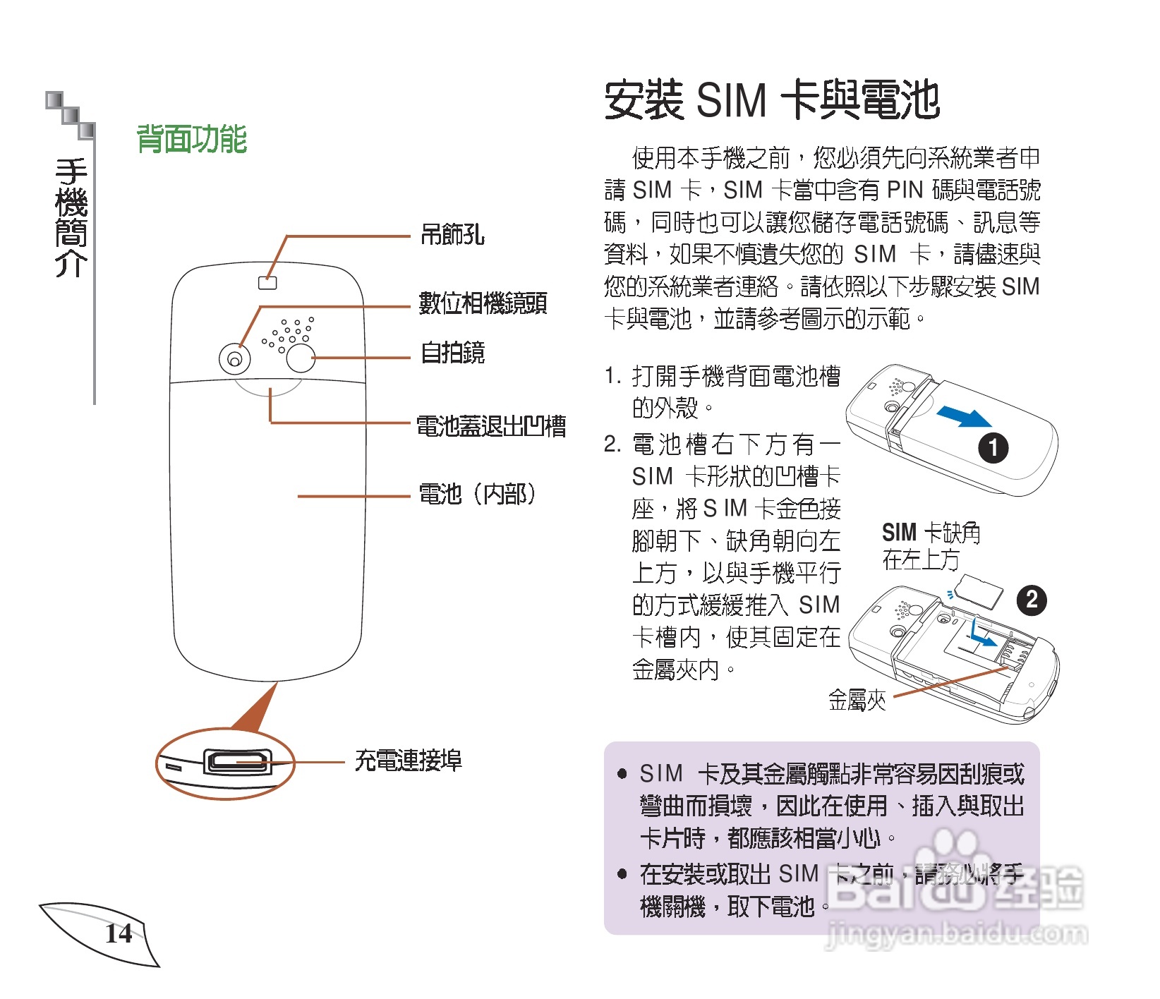 华硕手机V55型说明书:[2]