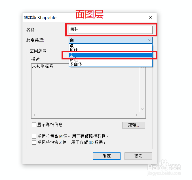 Arcgis中怎么新建shp数据图层