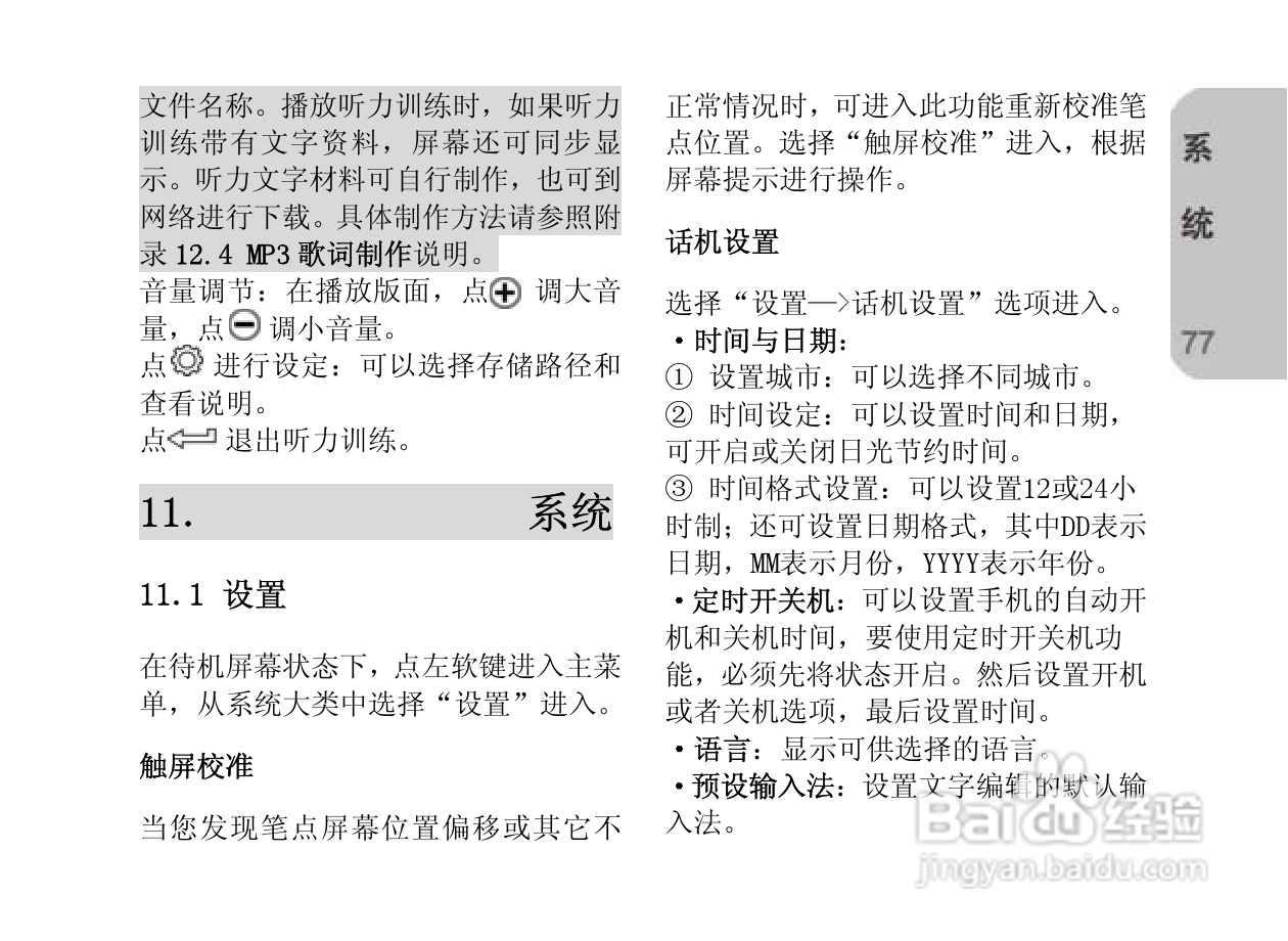 创维E820手机使用说明书:[8]