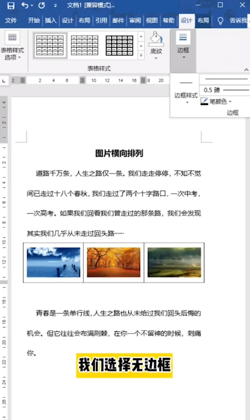 word图片怎么横向排列