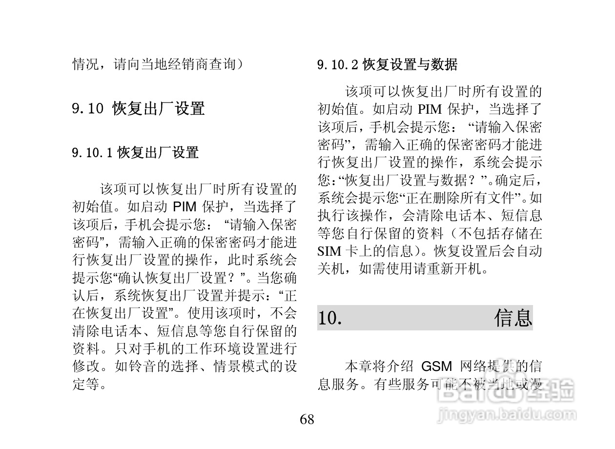 创维T800手机使用说明书:[7]