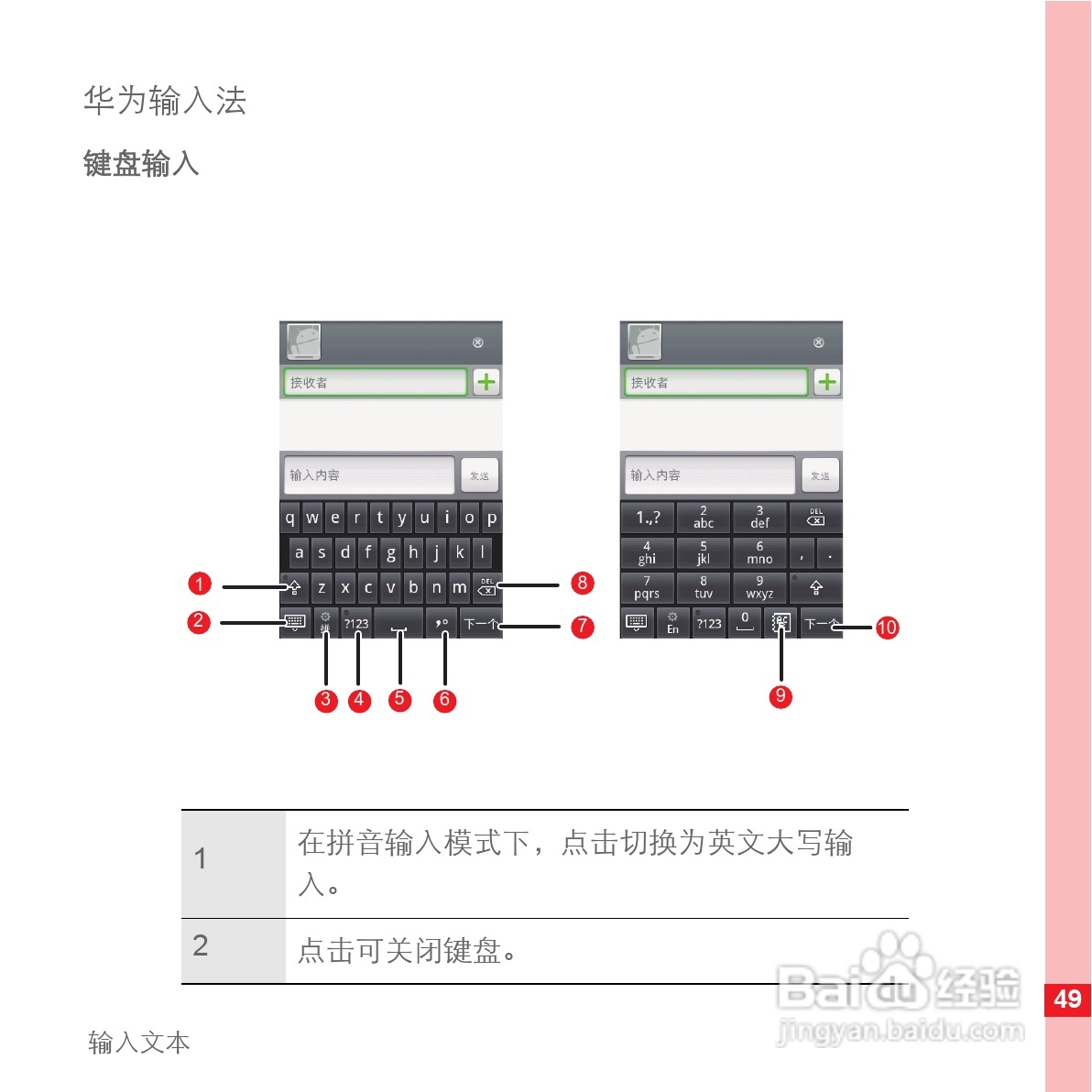 华为手机U8500型使用说明书:[6]
