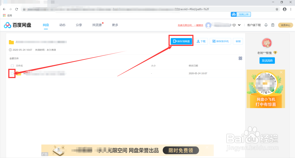 电脑怎么保存百度云链接里的文件到网盘里