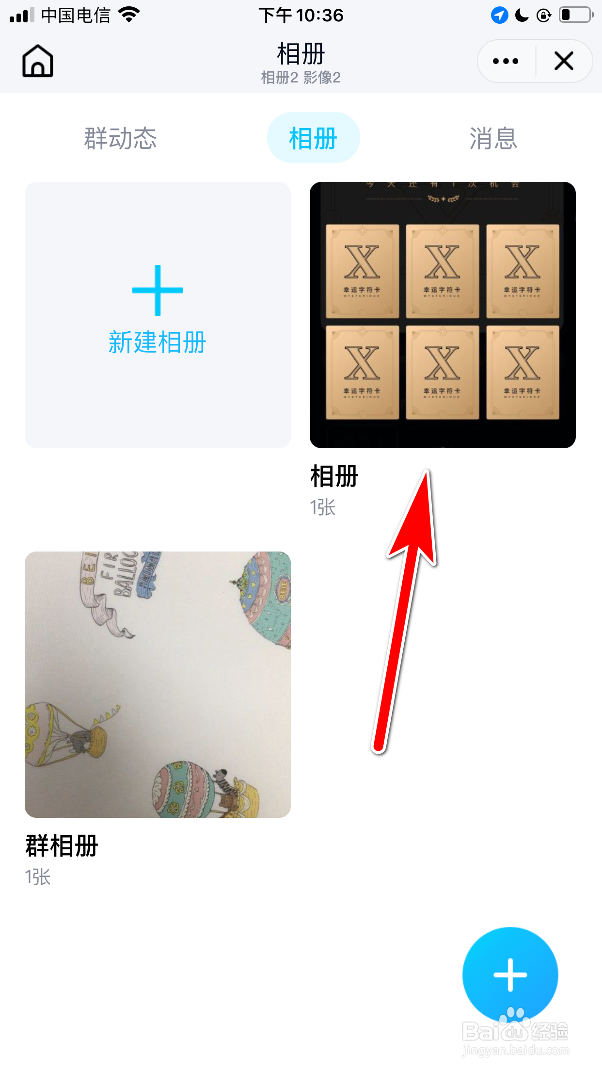 QQ怎么置顶群聊相册
