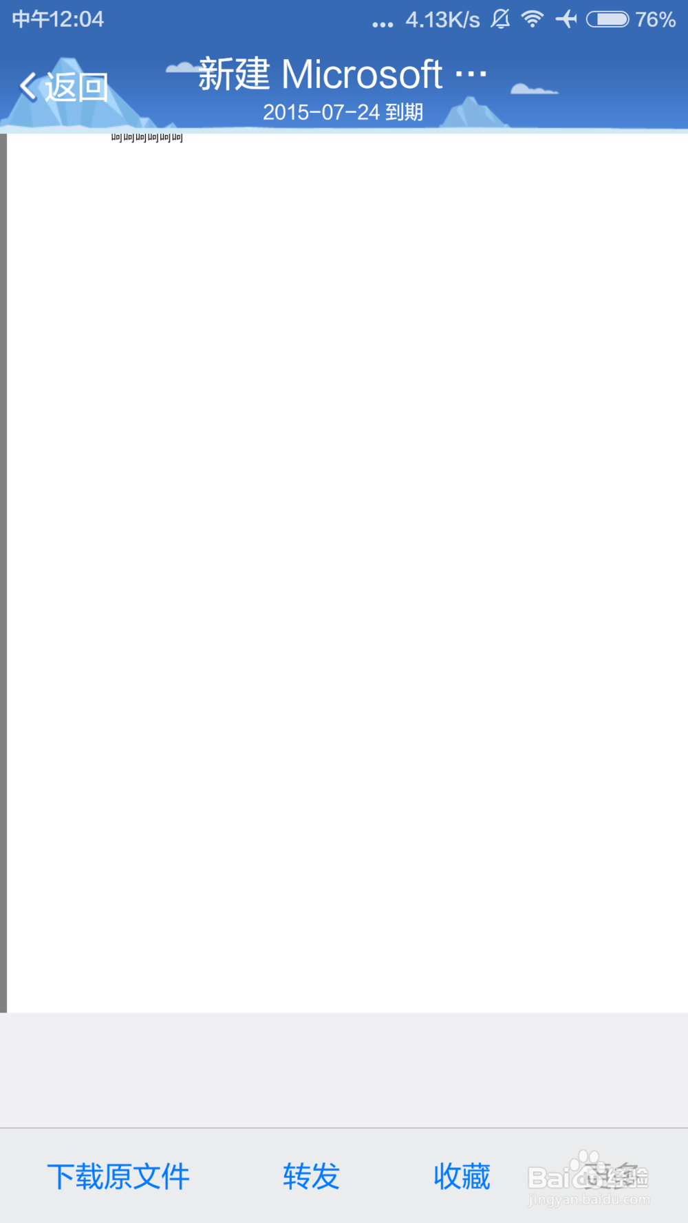 如何用手机查看office文档