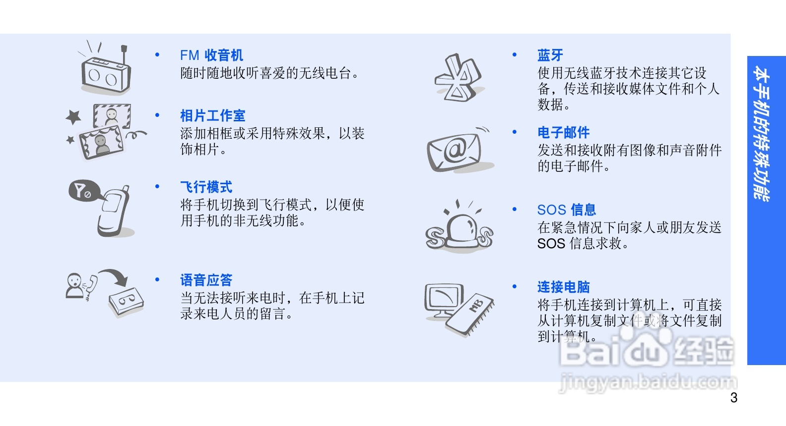 三星SCH-F659手机使用说明书:[1]
