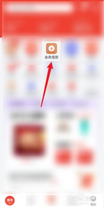 京东金条怎么激活