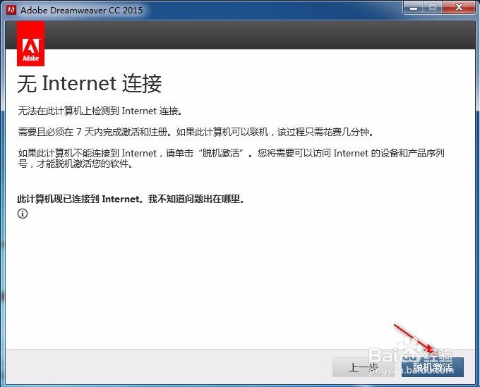 Adobe Dreamweaver CC 2015安装与注册方法