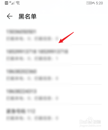 华为通讯录黑名单查看